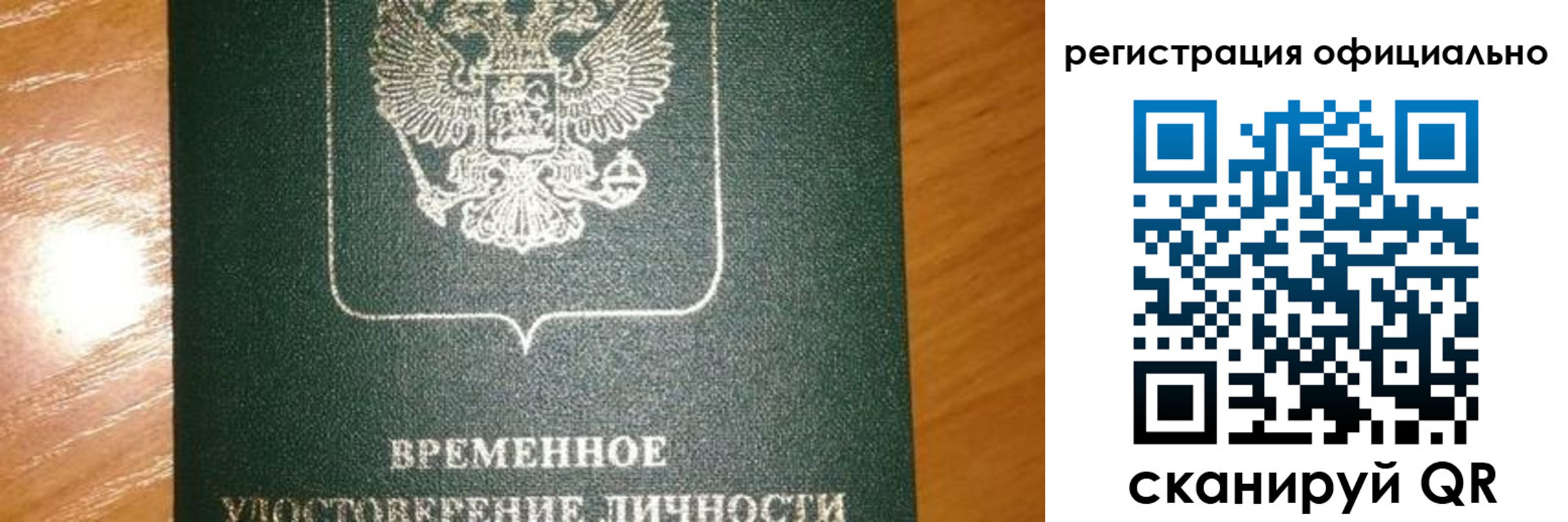 прописка в квартире в Россоши