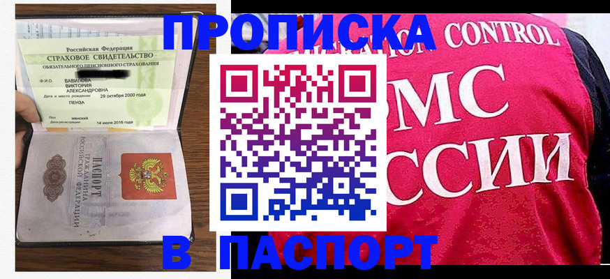 прописка паспорт в Россоши