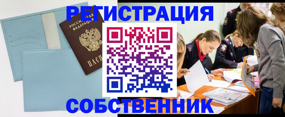 временная регистрация 2025 в Россоши