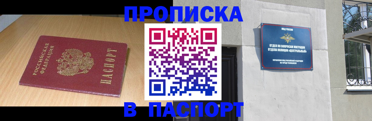 прописка гарантия в Россоши