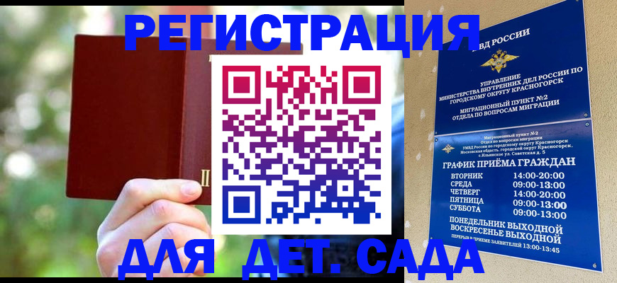 прописка 2025 в Россоши