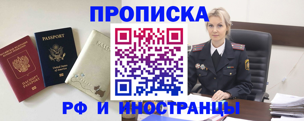 временная регистрация собственник в Россоши