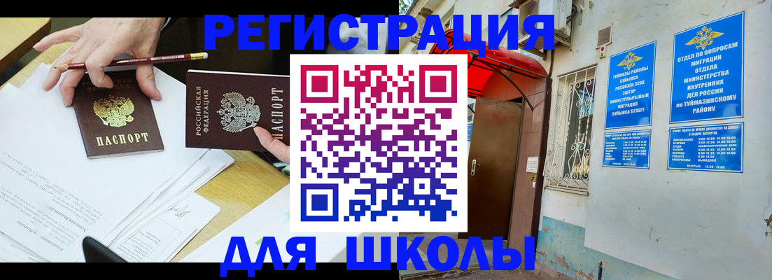 прописка 2025 в Россоши