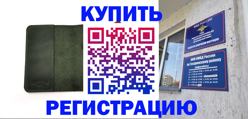 временная регистрация в квартире в Россоши