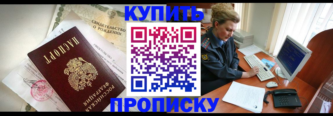 где прописаться в Россоши