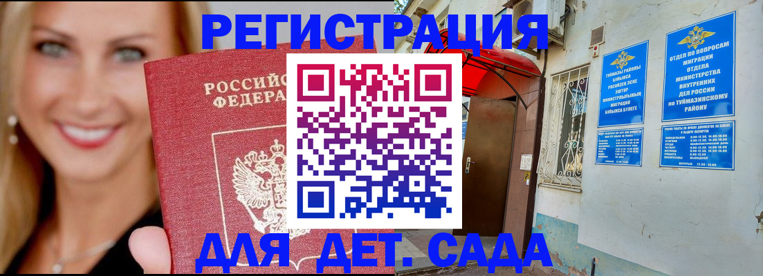 временная регистрация недорого в Россоши