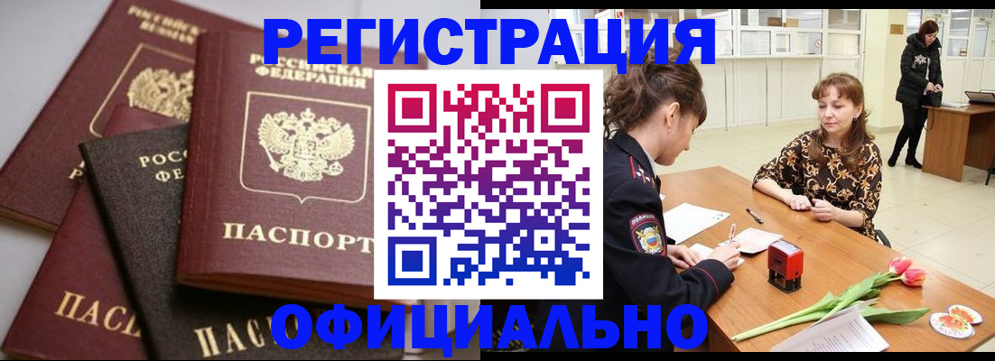 временная регистрация в Россоши