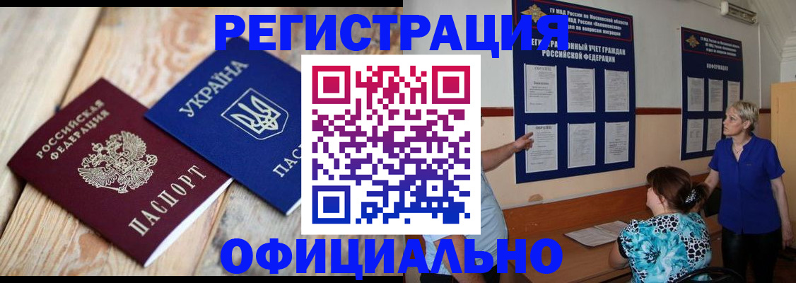 купить прописку в Россоши