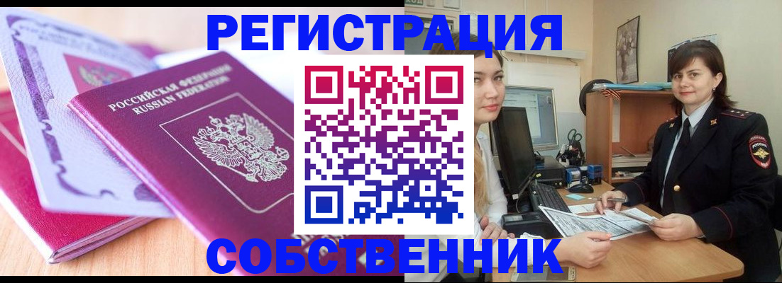 прописка законно в Россоши